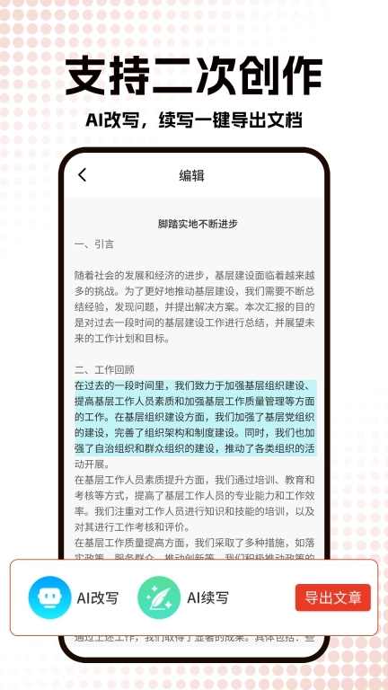 公文写作神器-强国学习