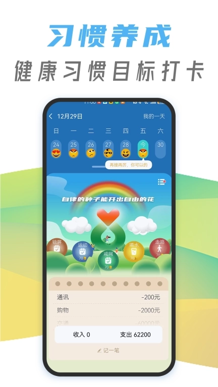 休指符-不玩手机自律神器