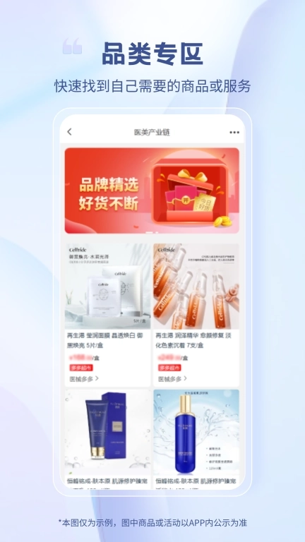 医械多多-医疗全产业链互联网平台