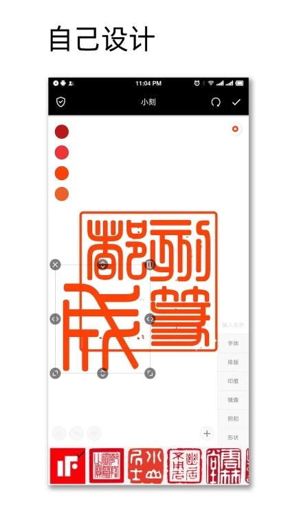 中国篆刻-设计印章