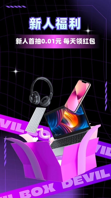 魔王开箱-潮玩数码盲盒商城