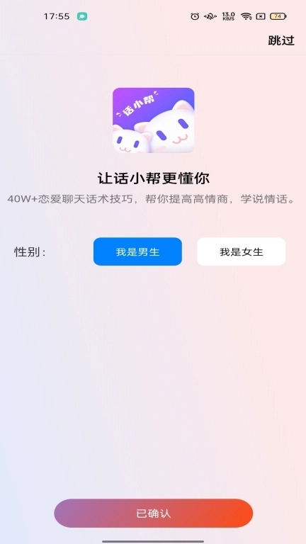 话小帮-恋爱聊天话术库