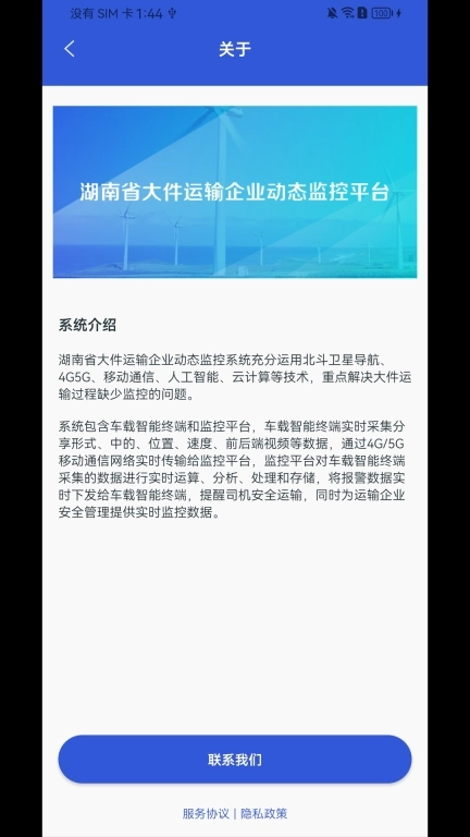 大件运输监控