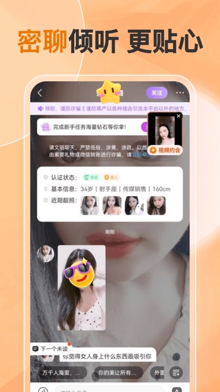 他缘同城聊天交友-附近视频约会