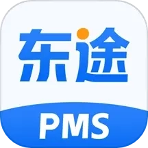 东途PMS