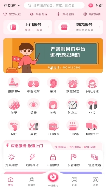 摩登天使-上门服务