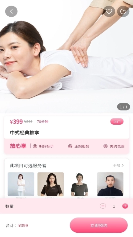 摩登天使-上门服务