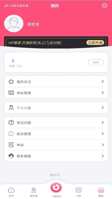 摩登天使-上门服务