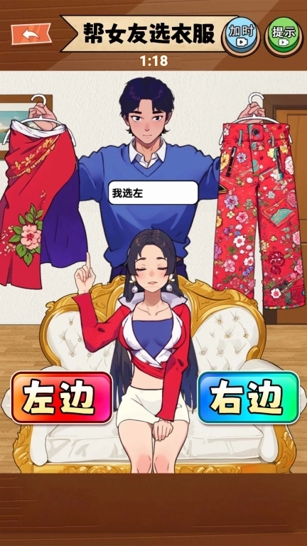 帮她选穿搭-搭配衣服小能手