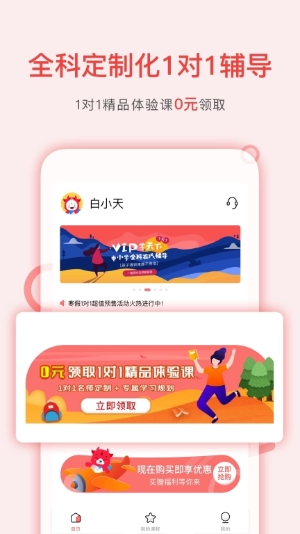 学天下1对1-在线家教辅导补课