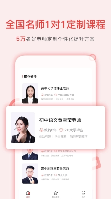 学天下1对1-在线家教辅导补课