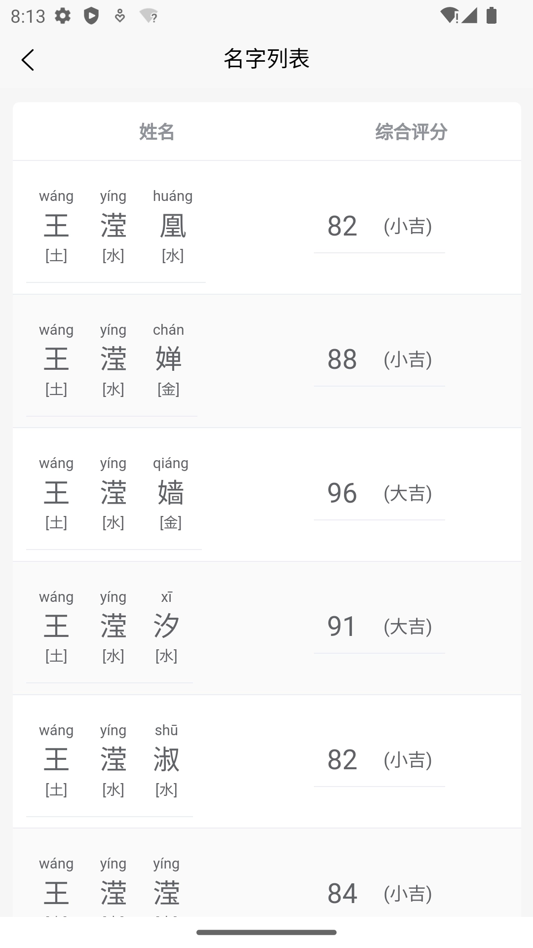 诠天取名-综合起名免费测名