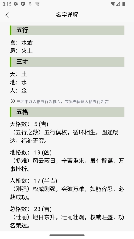 诠天取名-综合起名免费测名