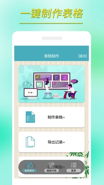 小哇表格制作-创建excel表格