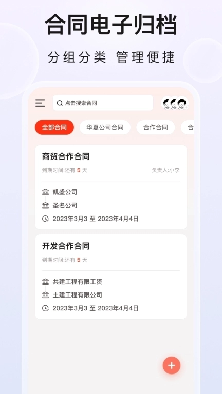 企业文件夹-电子合同管理软件