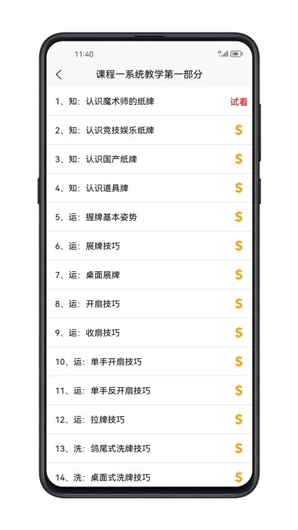 魔术宝典-生活小魔术教学