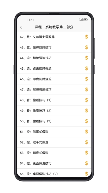 魔术宝典-生活小魔术教学