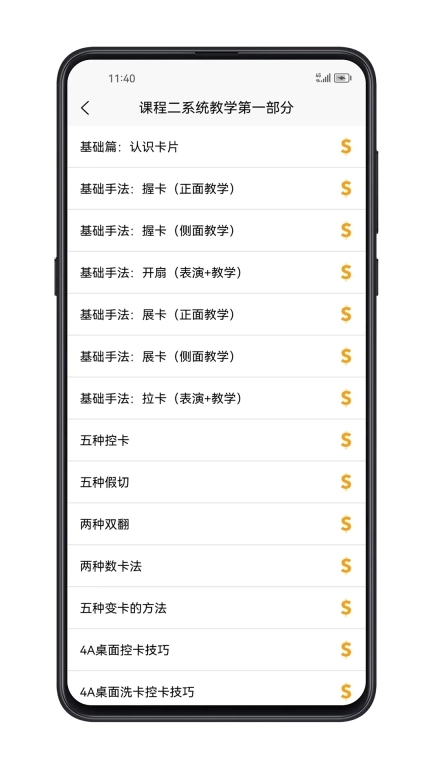 魔术宝典-生活小魔术教学