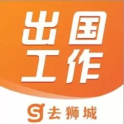 去狮城-找工作出国劳务新加坡工签