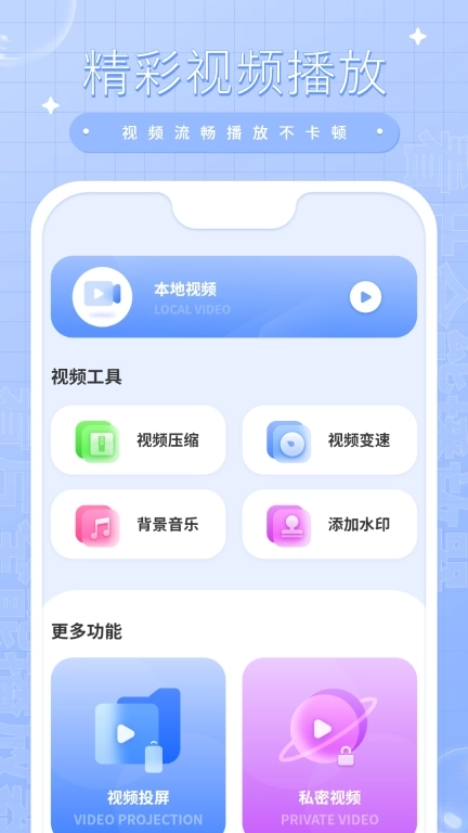 影音全能播放器-万能播放助手