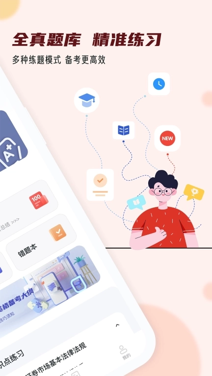 证券从业小牛题库-备考提分神器