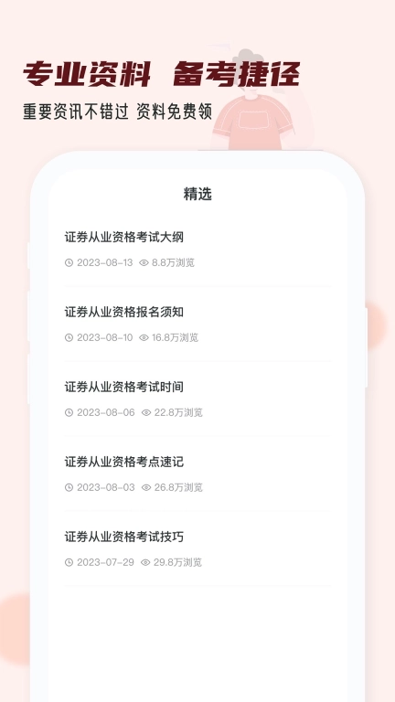 证券从业小牛题库-备考提分神器
