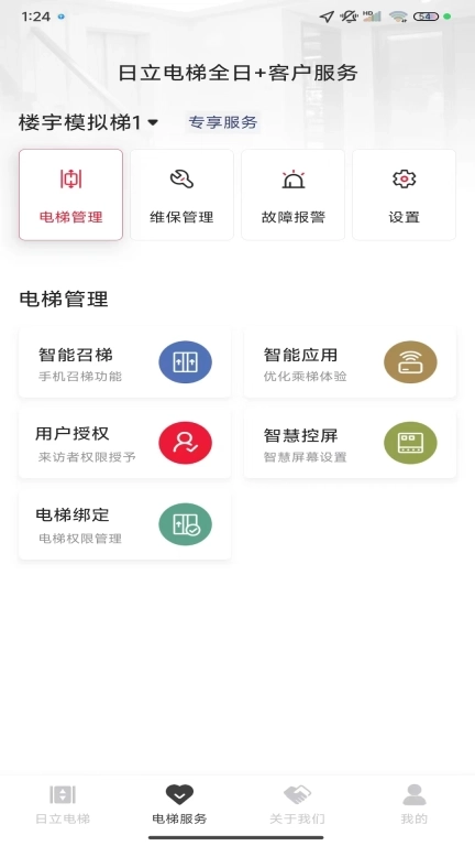 日立电梯-全日加