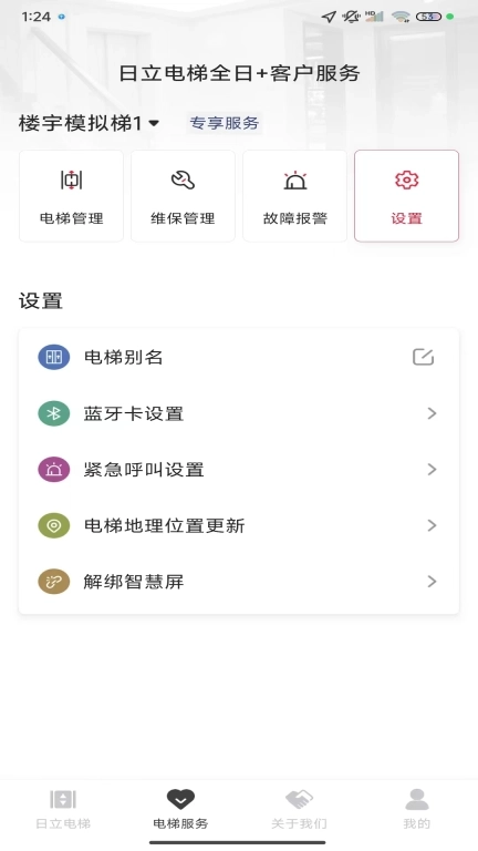 日立电梯-全日加