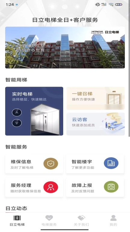 日立电梯-全日加