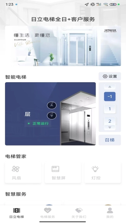 日立电梯-全日加