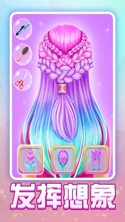 甜心公主美容装扮