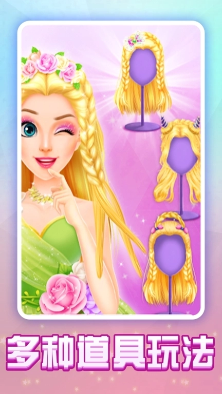 甜心公主美容装扮