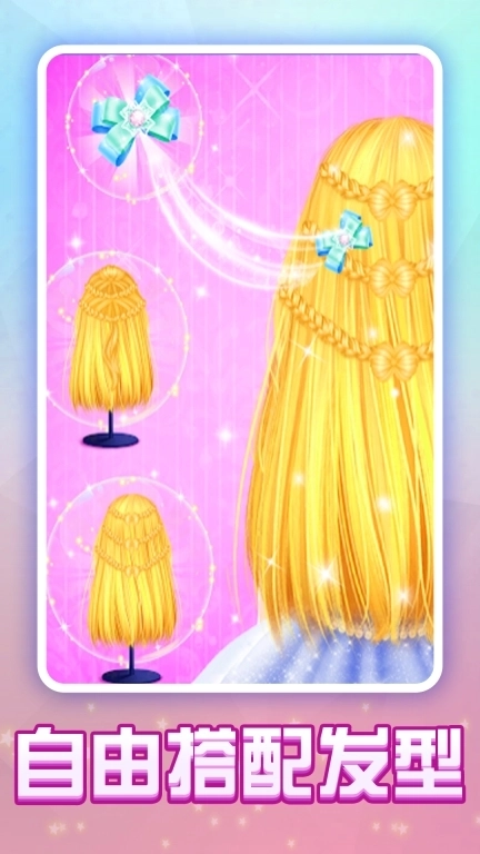 甜心公主美容装扮