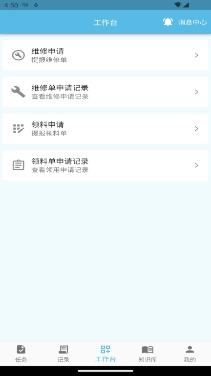 生产设备智慧管理