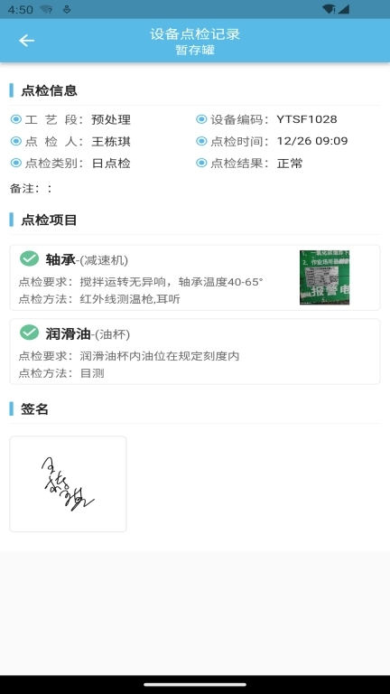 生产设备智慧管理