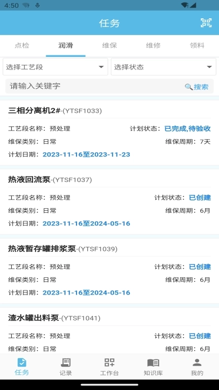 生产设备智慧管理