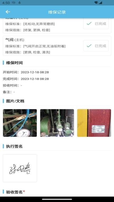 生产设备智慧管理