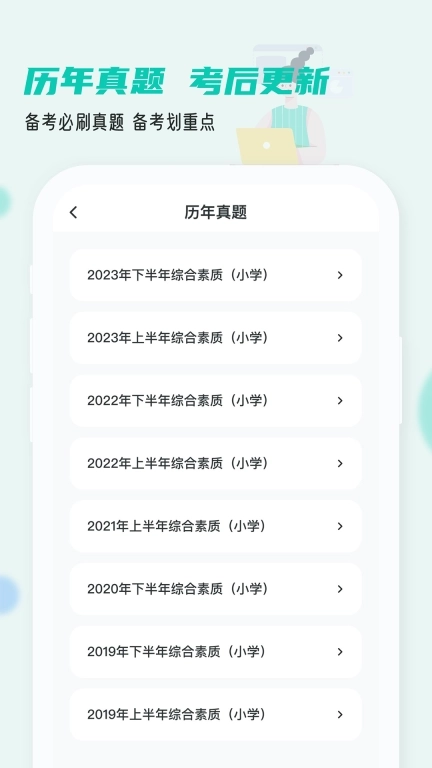 考教资小牛题库-2026中小学教考