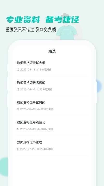 考教资小牛题库-2026中小学教考