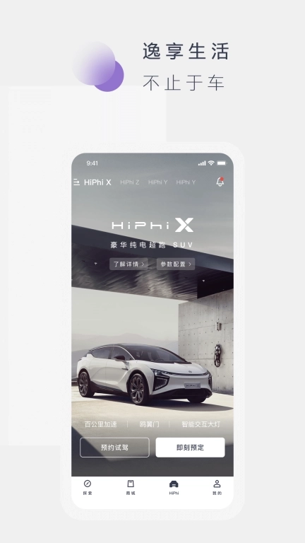 高合HiPhi-新能源车
