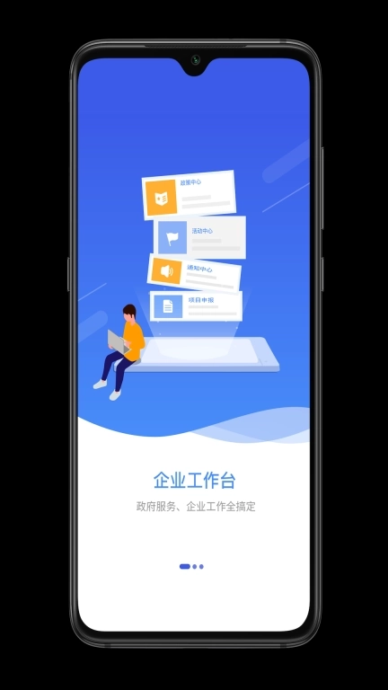 宜兴政企通企业版