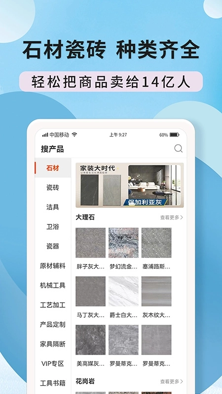 陶石汇-石材陶瓷互联促销