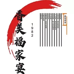 香美福家宴