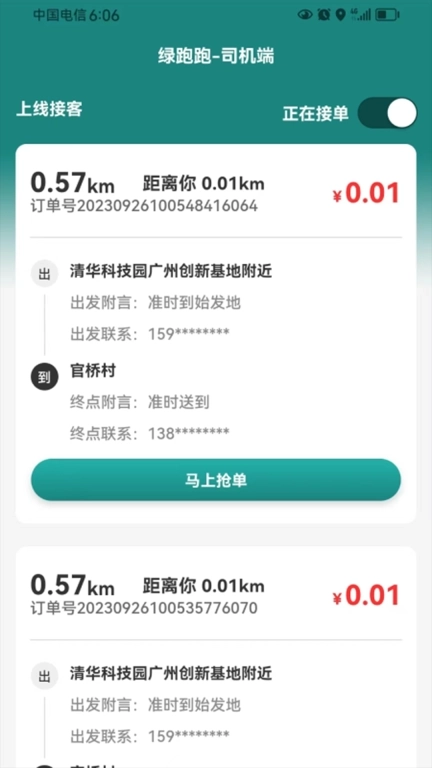 绿跑跑软件