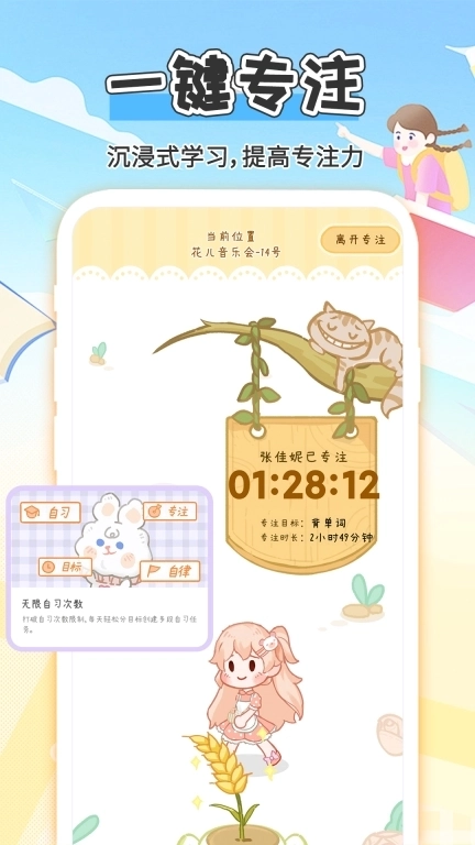 线上自习室-在线学习自律打卡