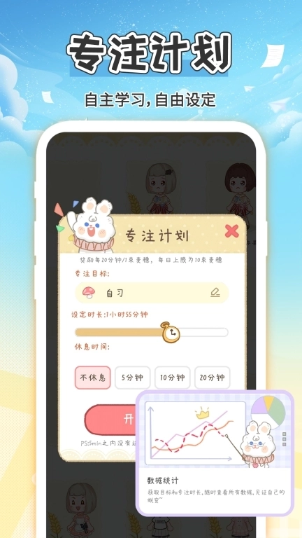 线上自习室-在线学习自律打卡