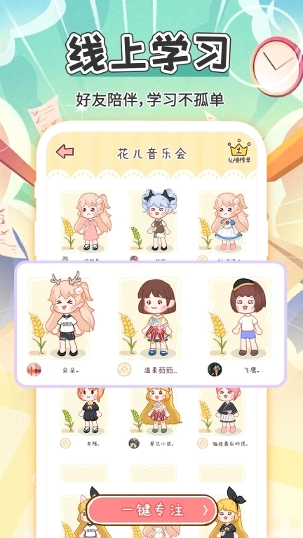 线上自习室-在线学习自律打卡