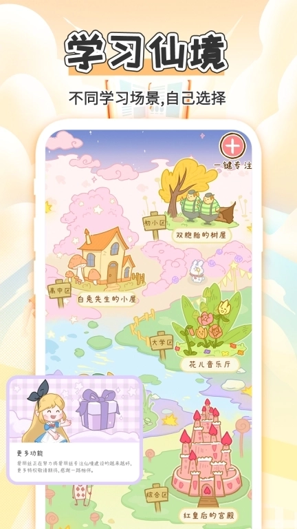 线上自习室-在线学习自律打卡