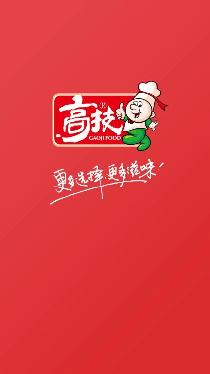 高技GJ-高技食品人人有份