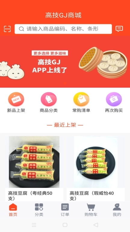 高技GJ-高技食品人人有份